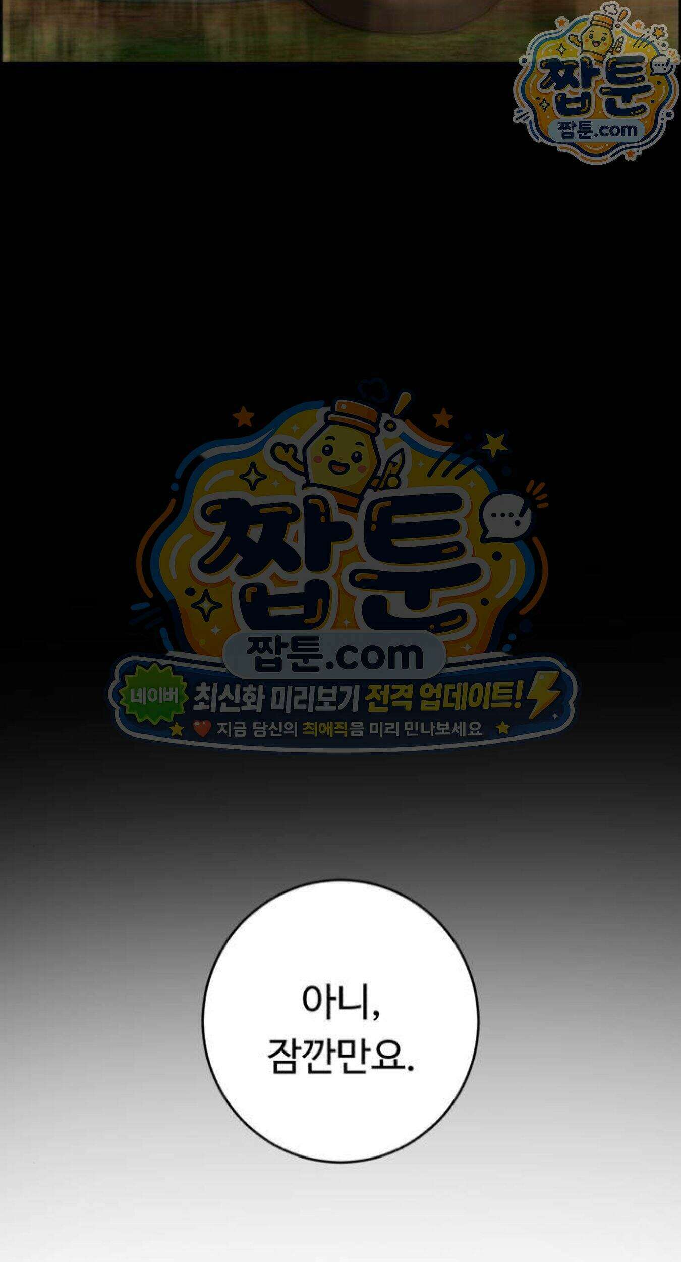 A.I. 닥터 246화 59