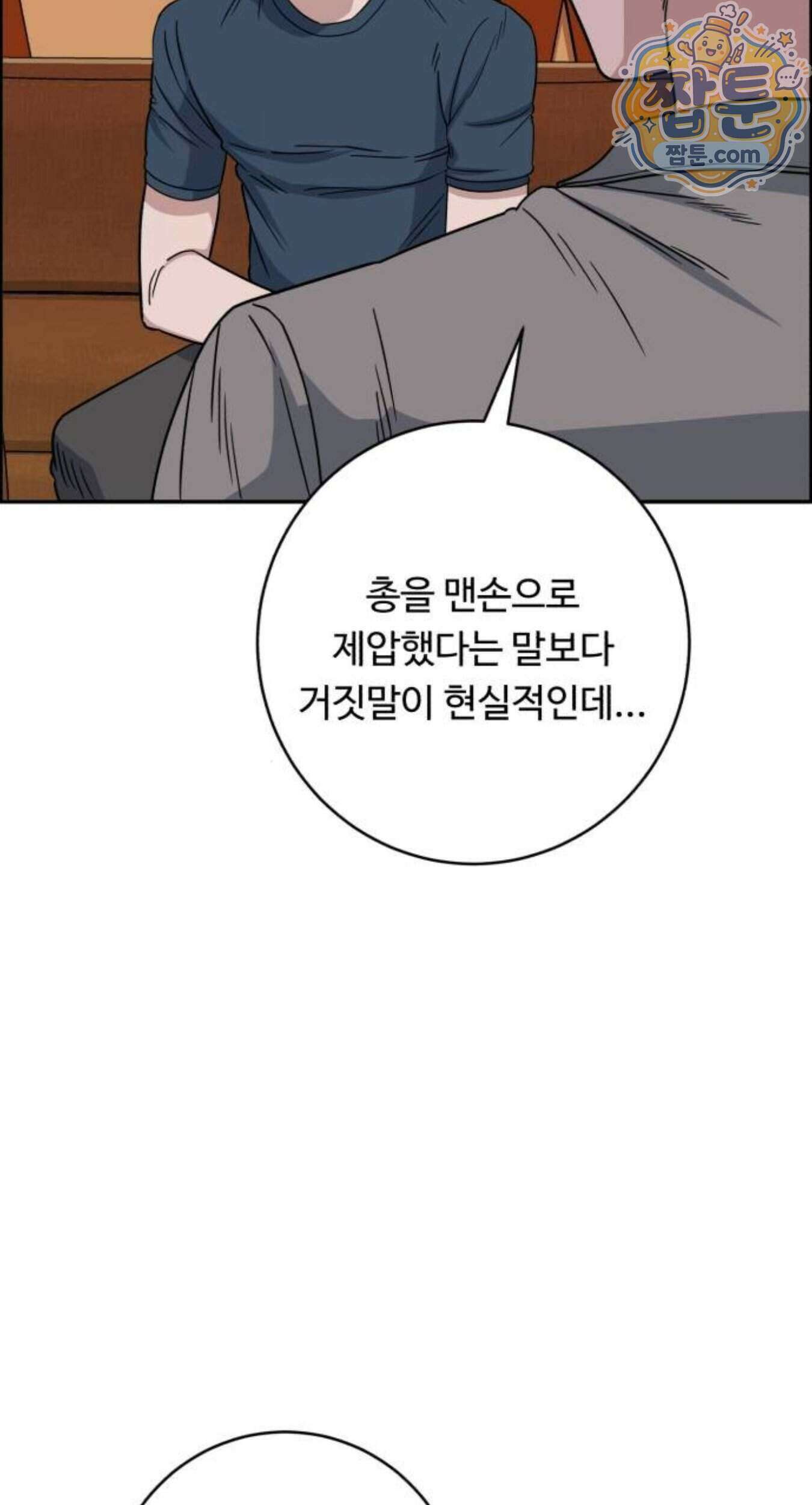 A.I. 닥터 246화 61