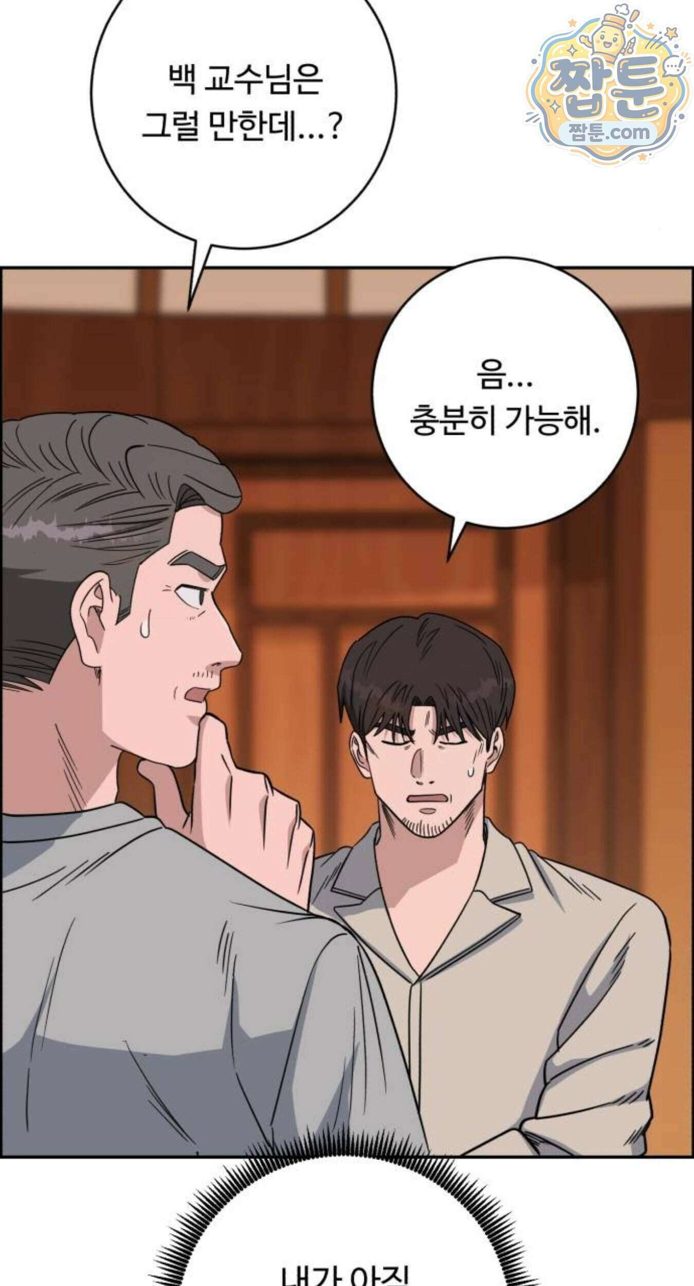 A.I. 닥터 246화 62