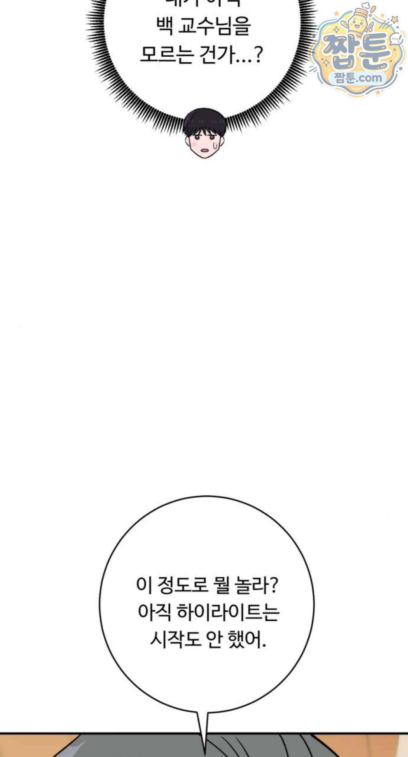 A.I. 닥터 246화 63