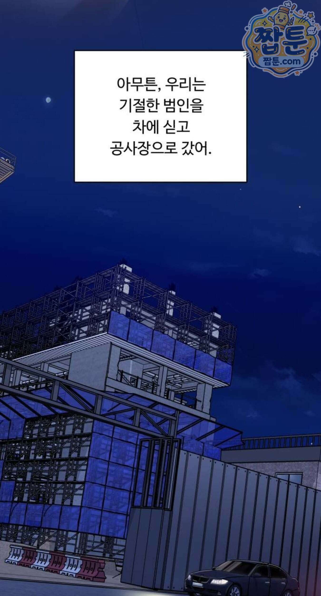 A.I. 닥터 246화 65