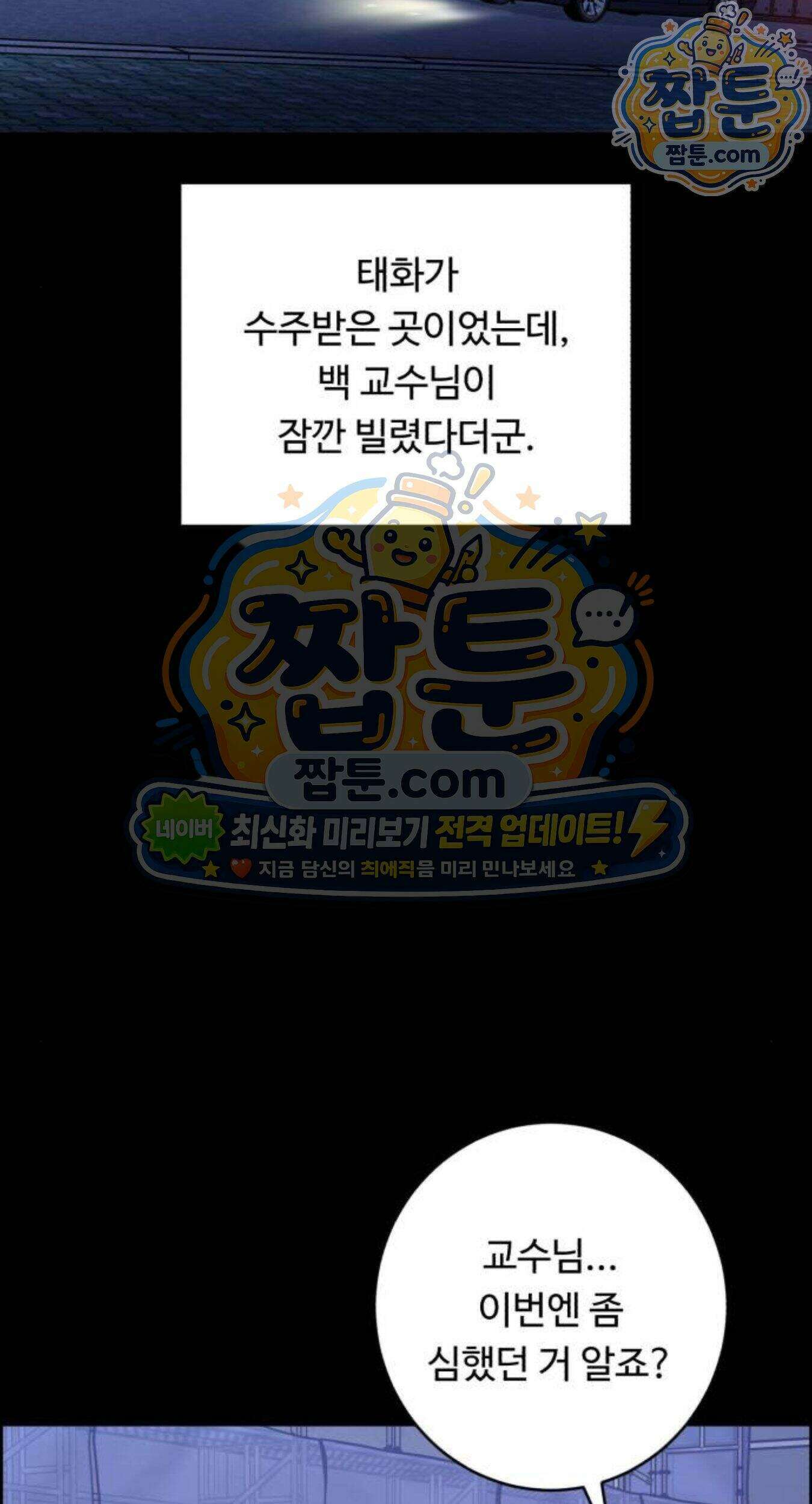 A.I. 닥터 246화 66