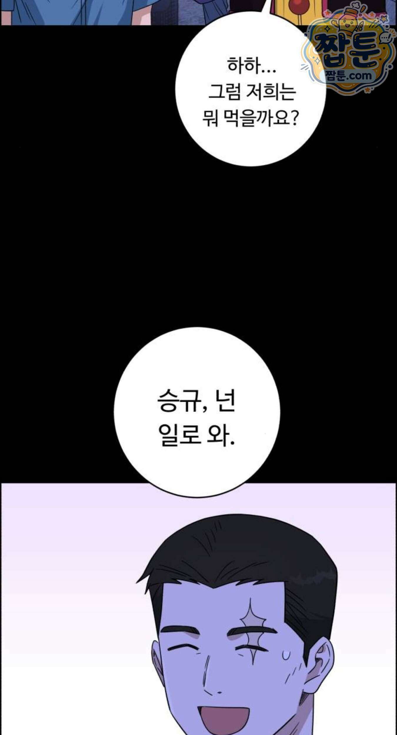 A.I. 닥터 246화 69