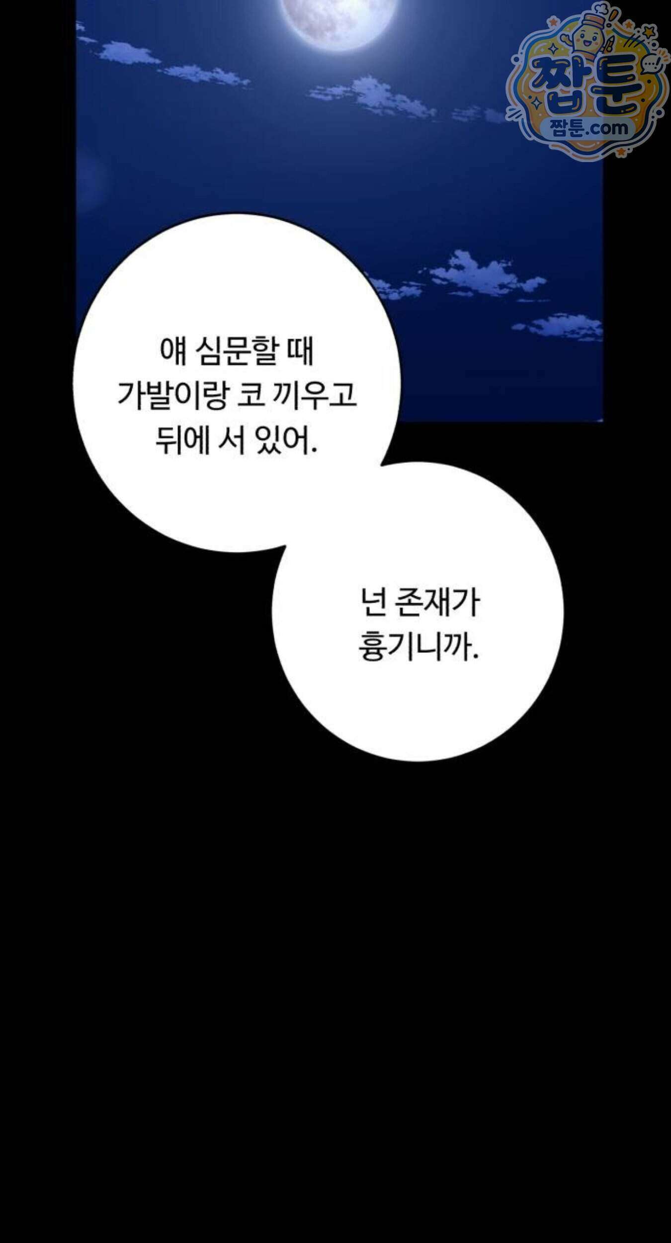 A.I. 닥터 246화 71