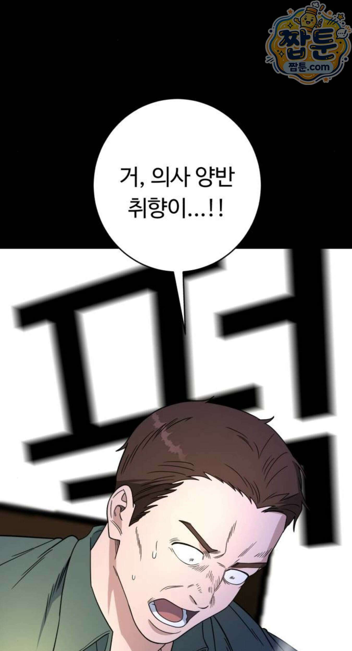 A.I. 닥터 246화 79