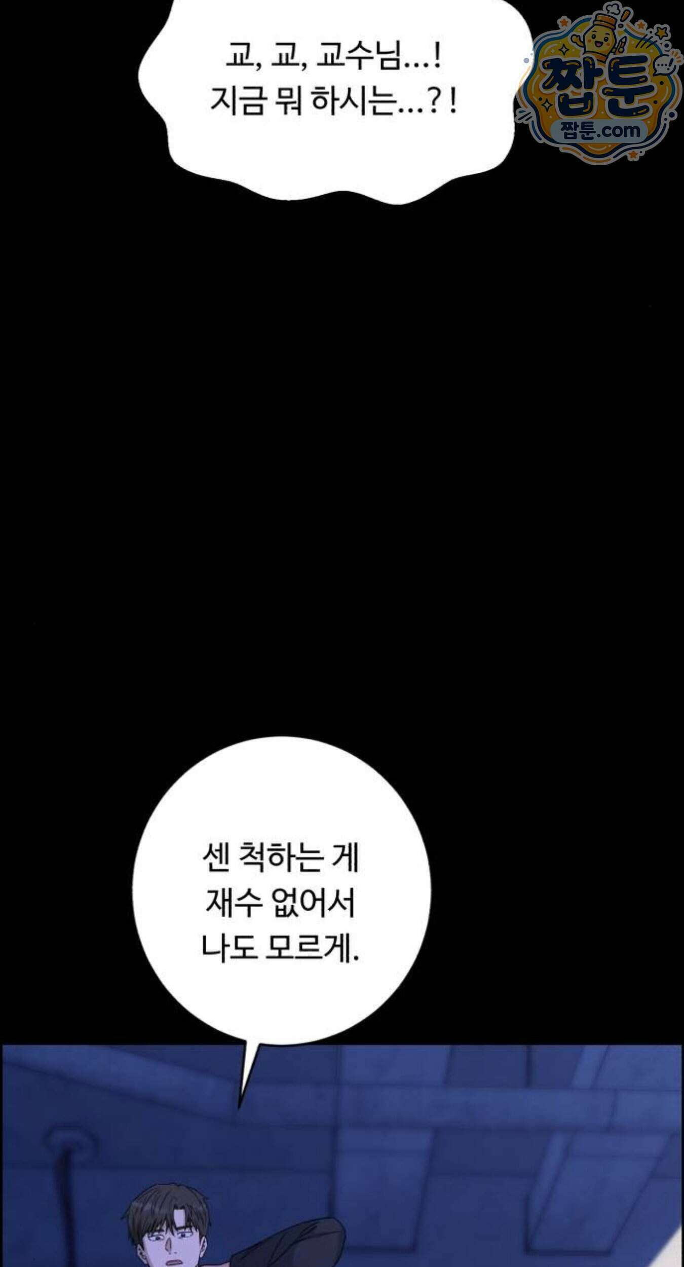 A.I. 닥터 246화 82
