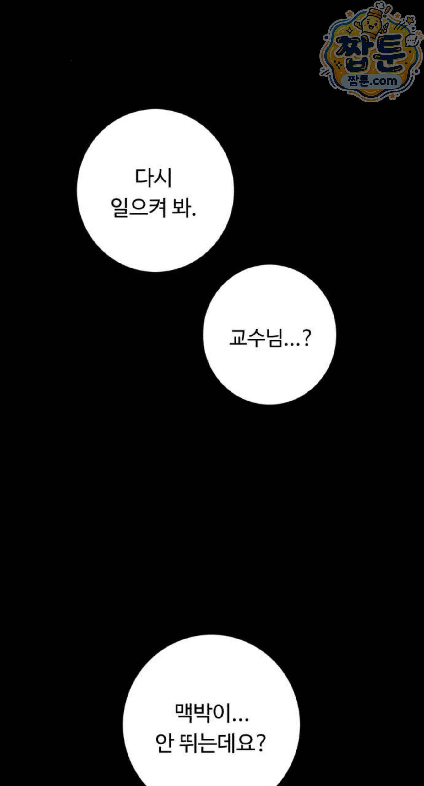 A.I. 닥터 246화 84