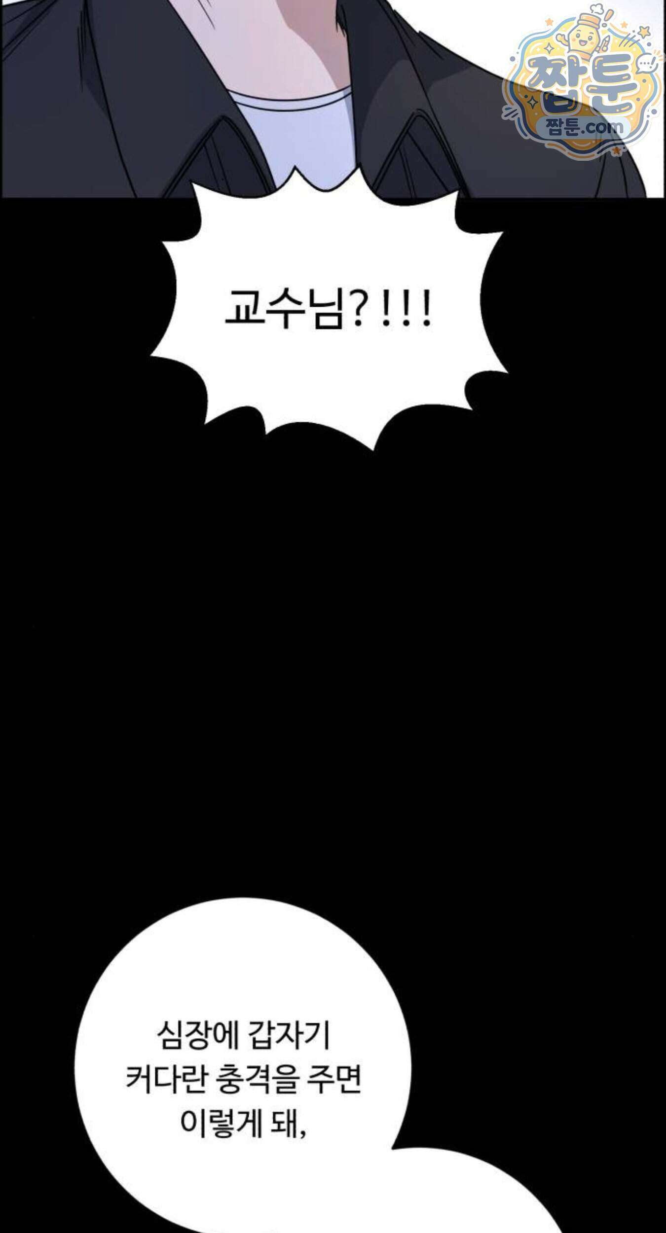 A.I. 닥터 246화 87