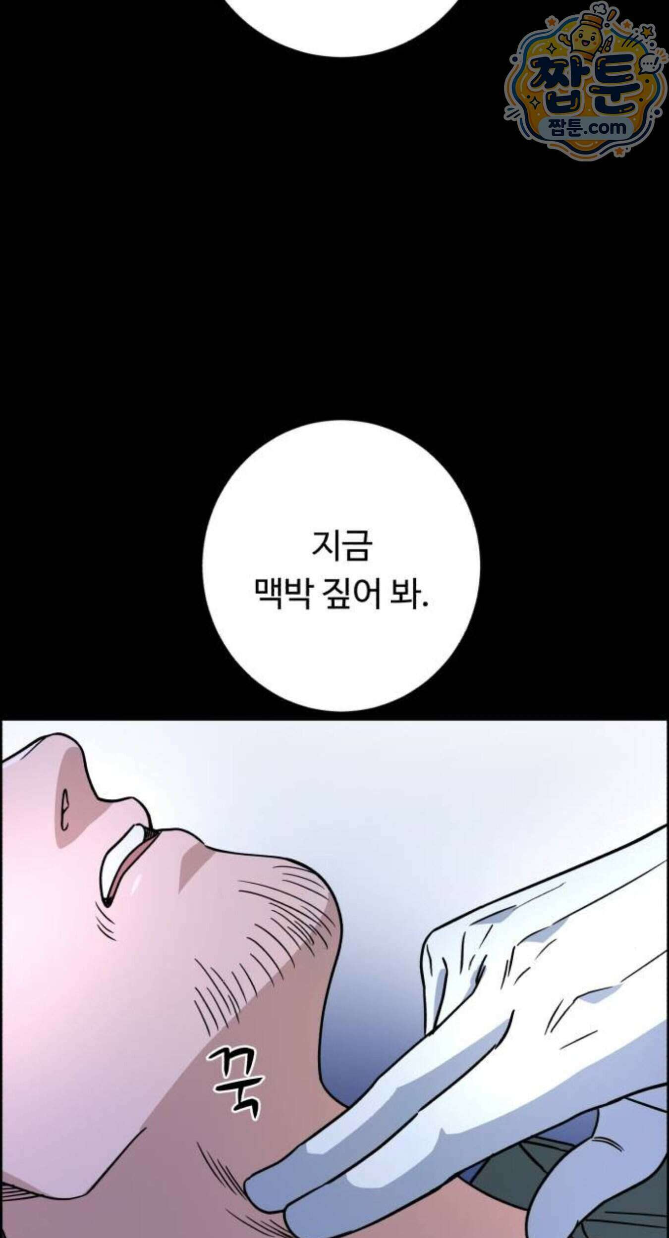 A.I. 닥터 246화 89