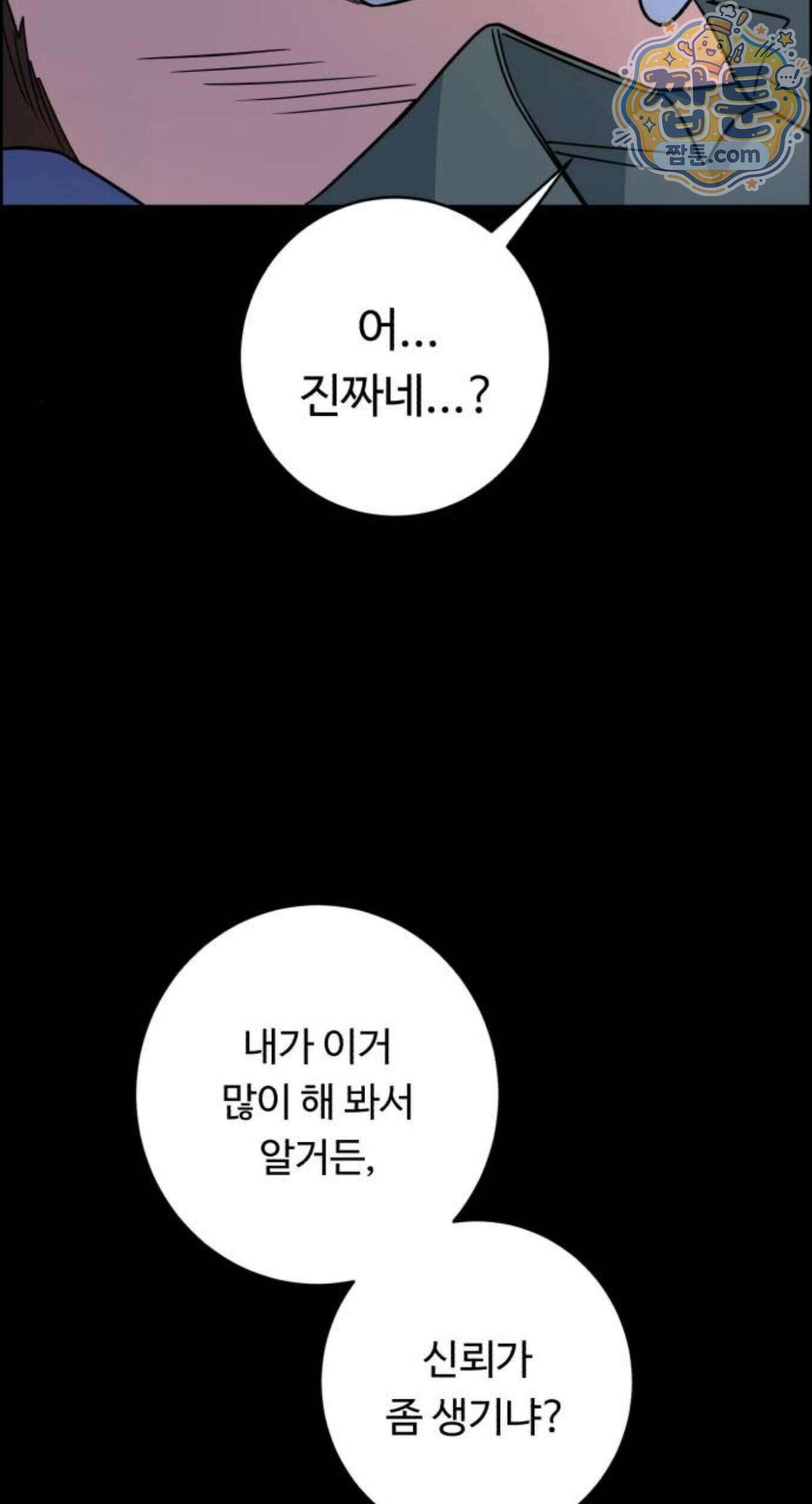 A.I. 닥터 246화 90