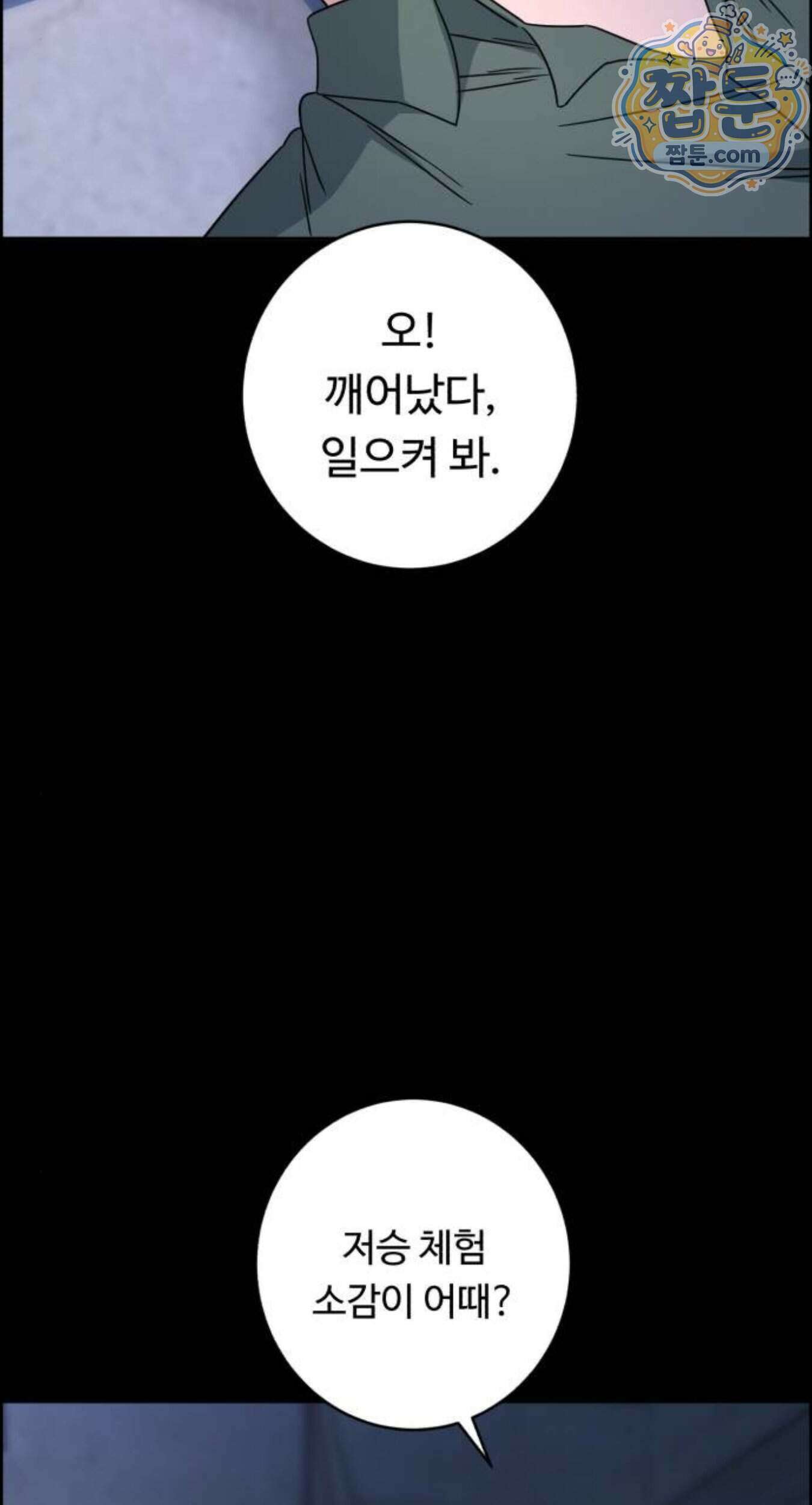 A.I. 닥터 246화 93