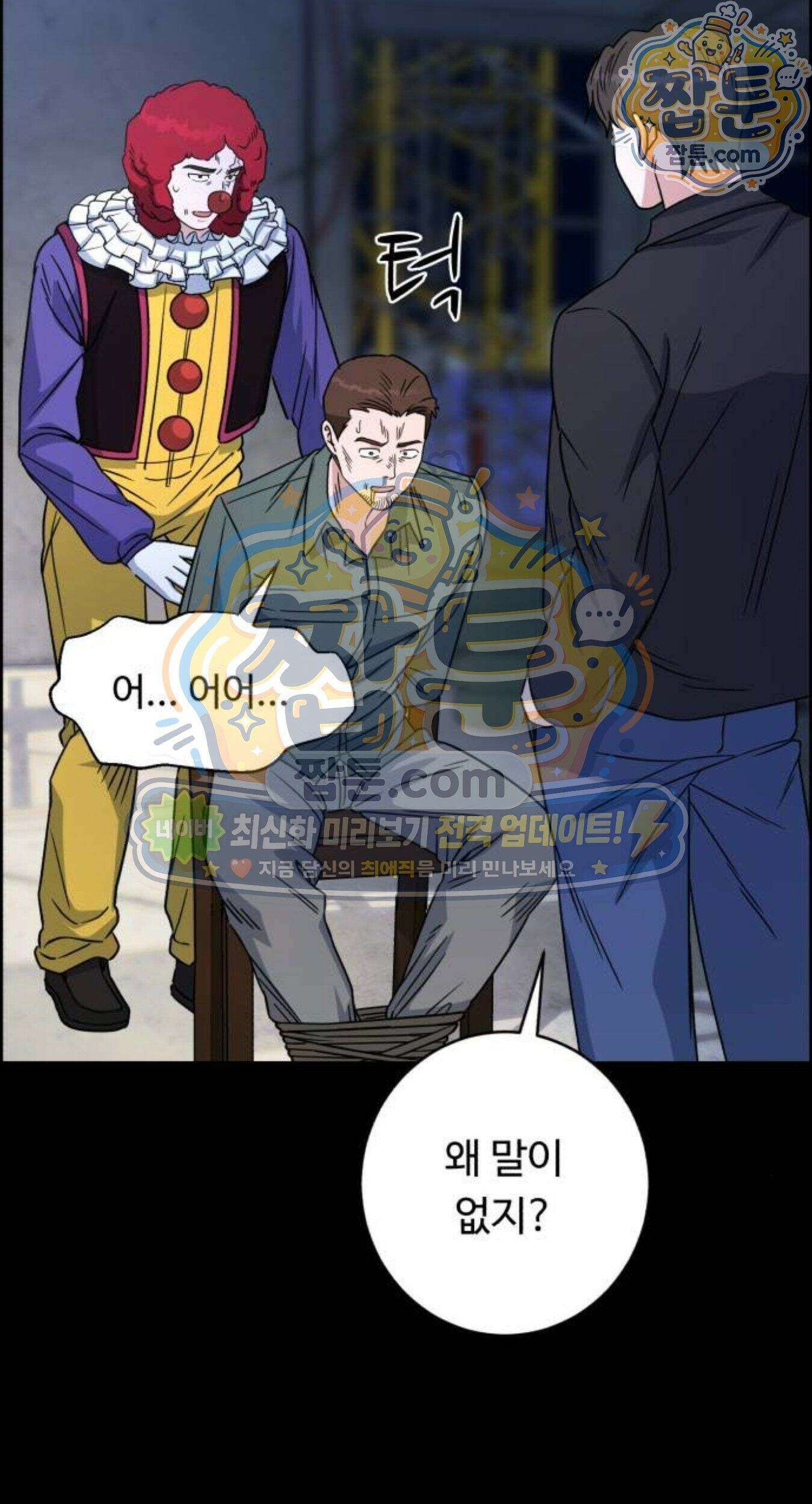 A.I. 닥터 246화 94