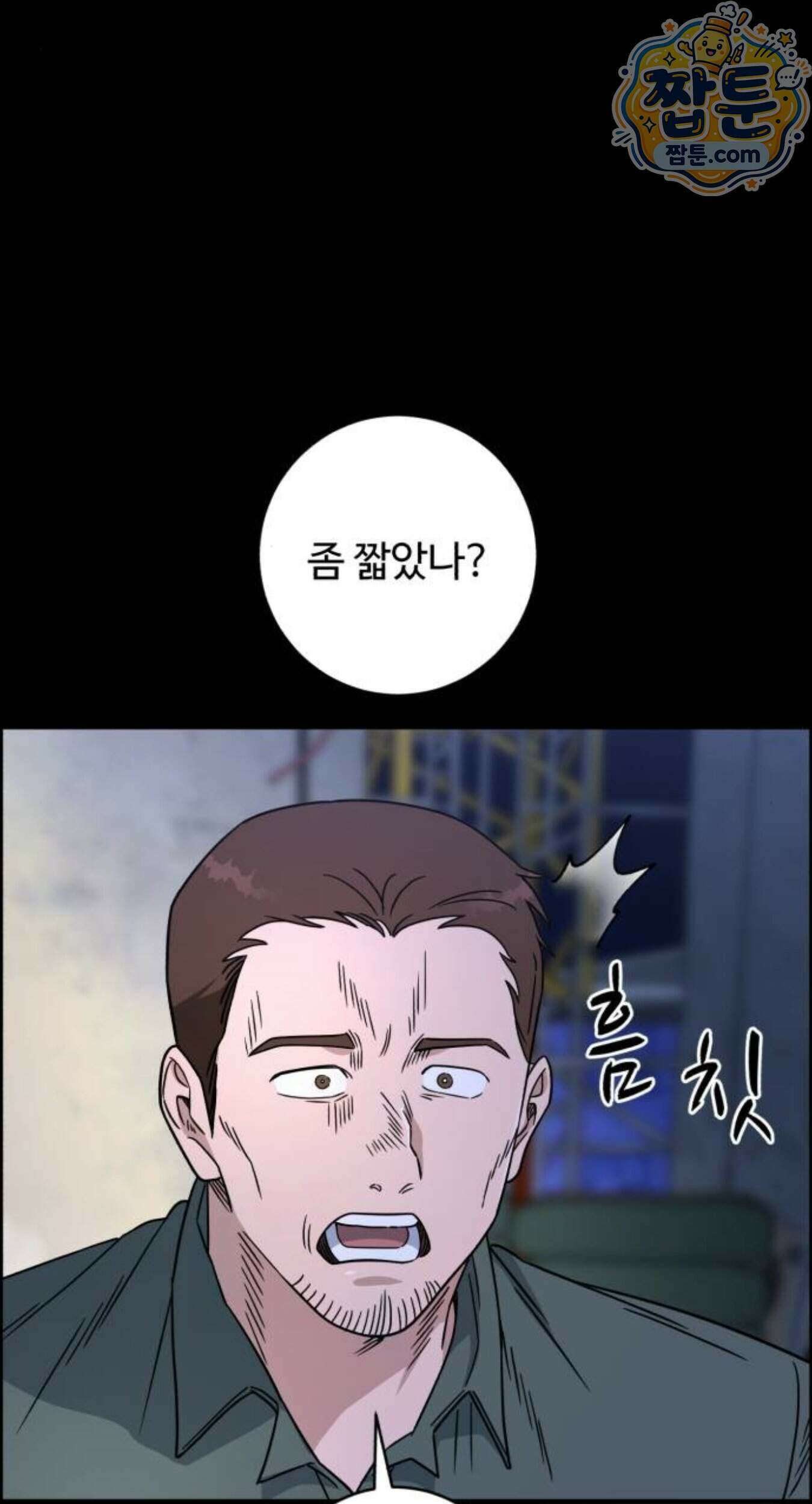 A.I. 닥터 246화 95