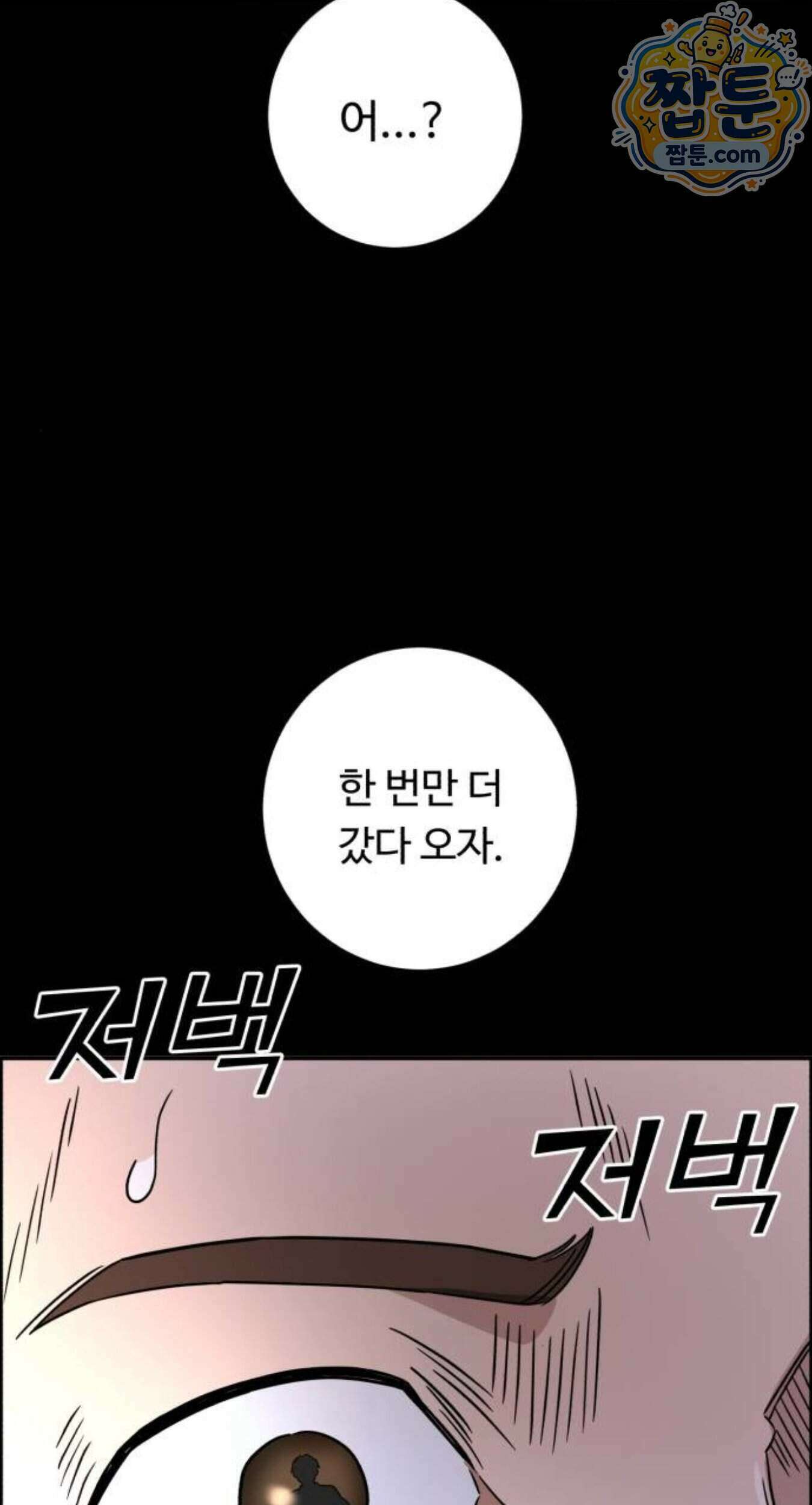 A.I. 닥터 246화 96