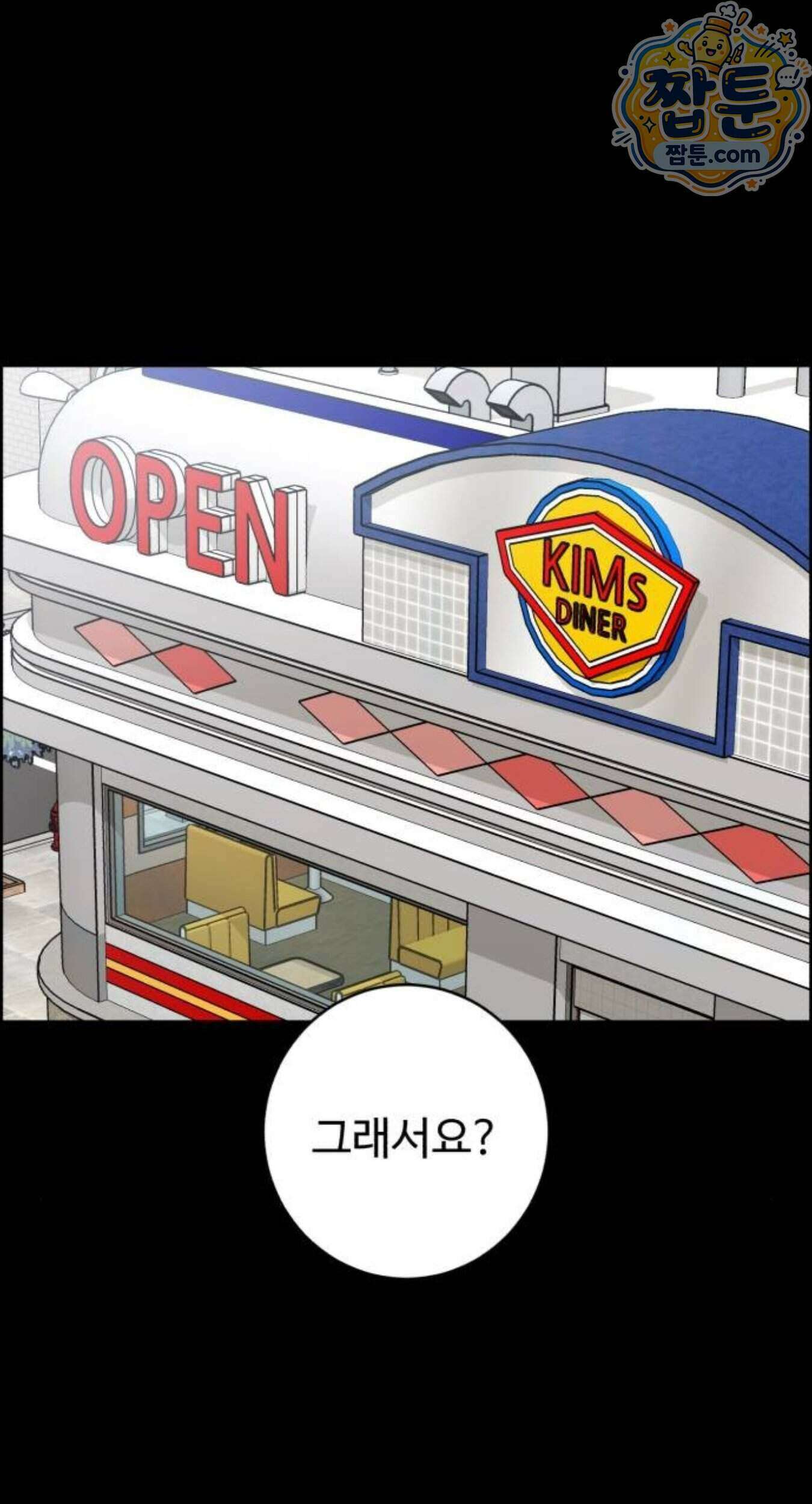 A.I. 닥터 246화 99