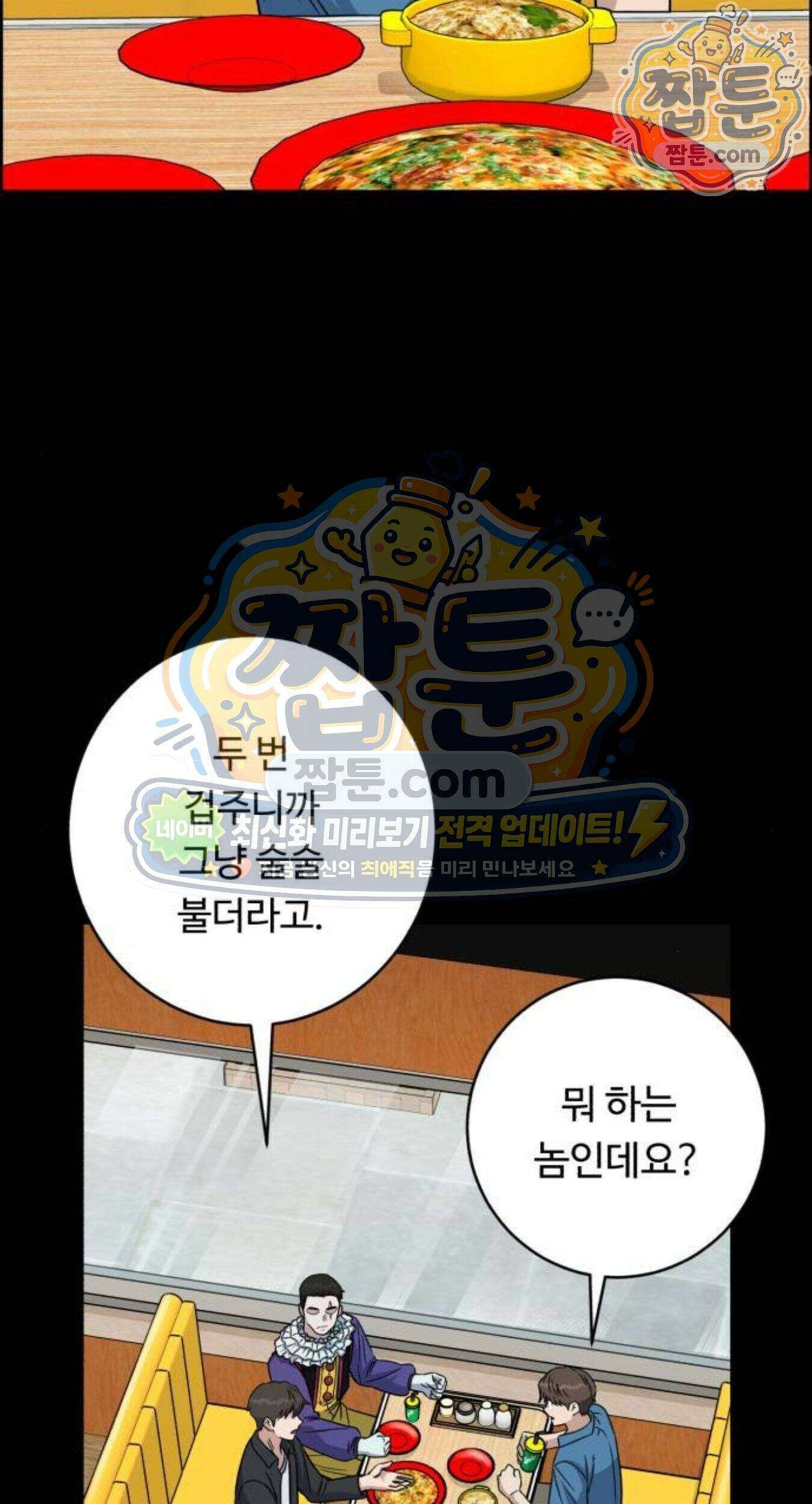 A.I. 닥터 246화 101