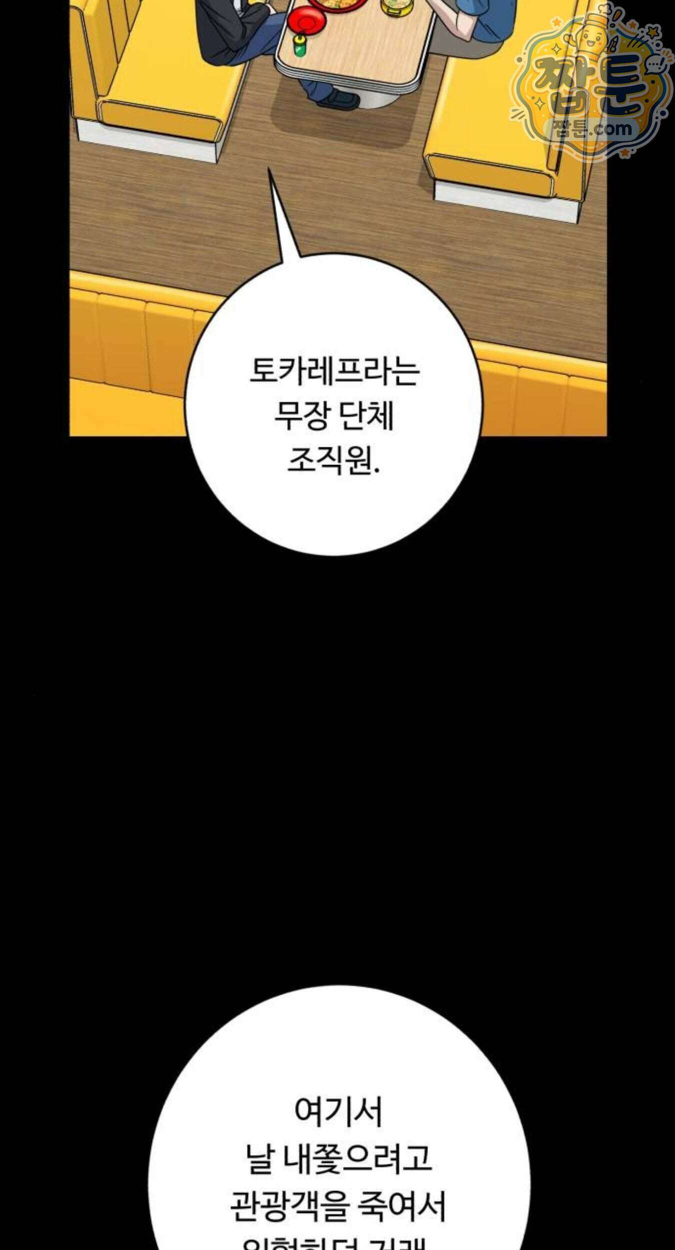 A.I. 닥터 246화 102