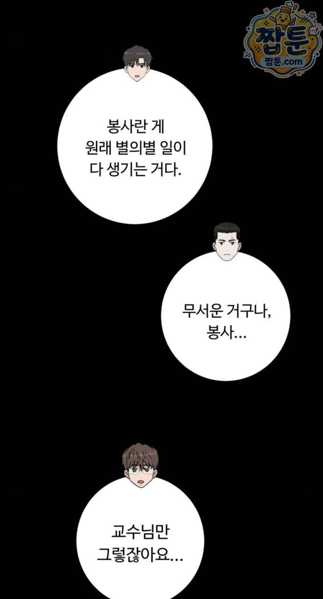 A.I. 닥터 246화 106