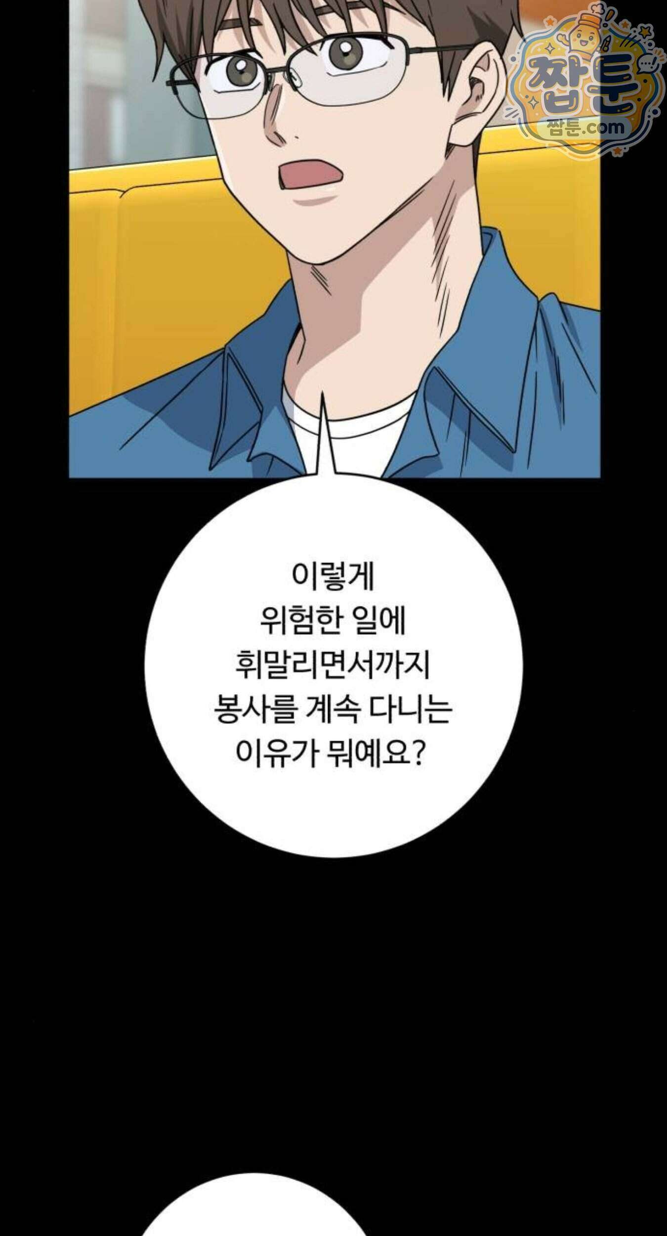 A.I. 닥터 246화 108