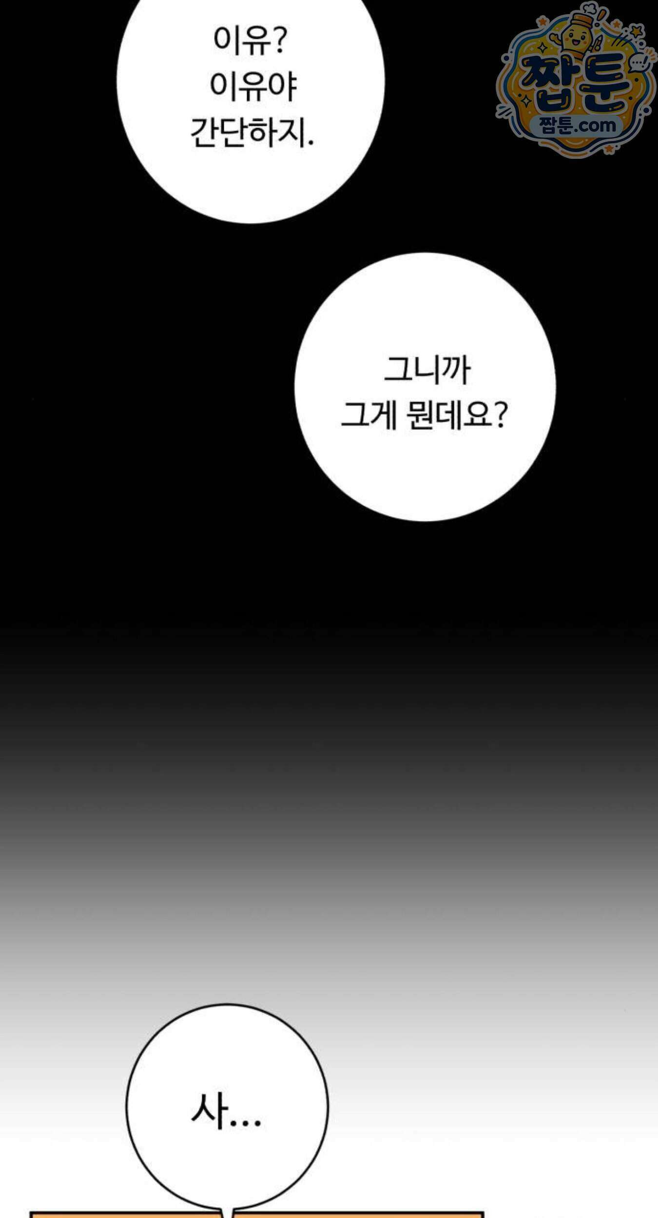 A.I. 닥터 246화 109