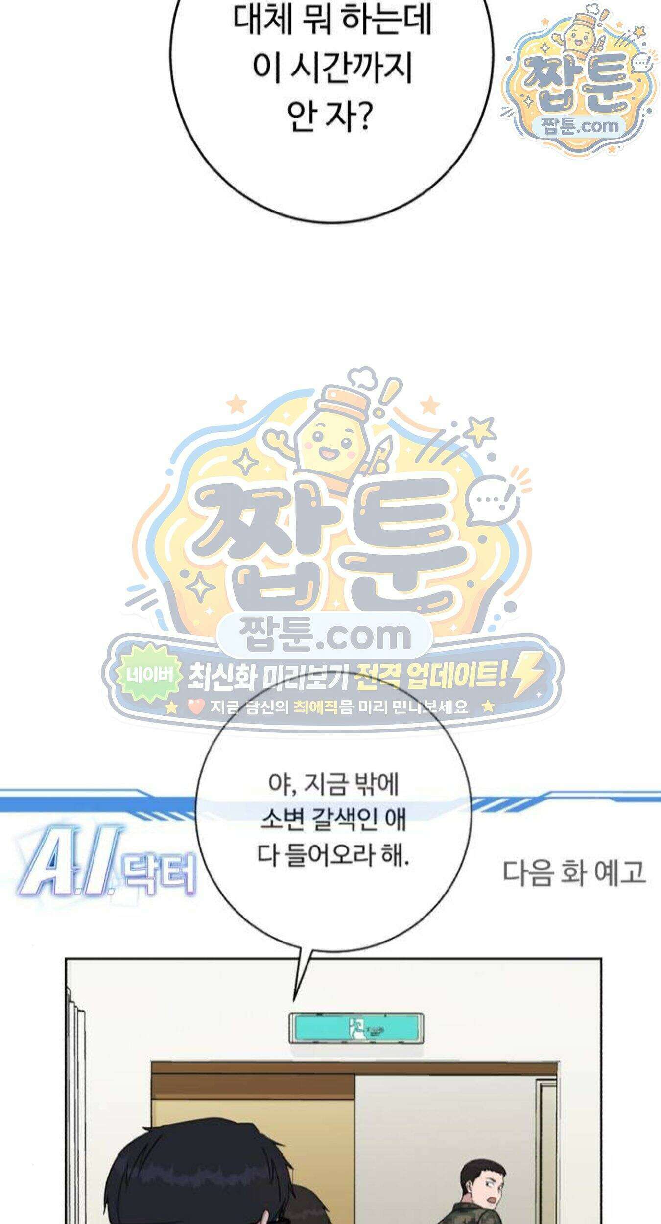 A.I. 닥터 246화 114