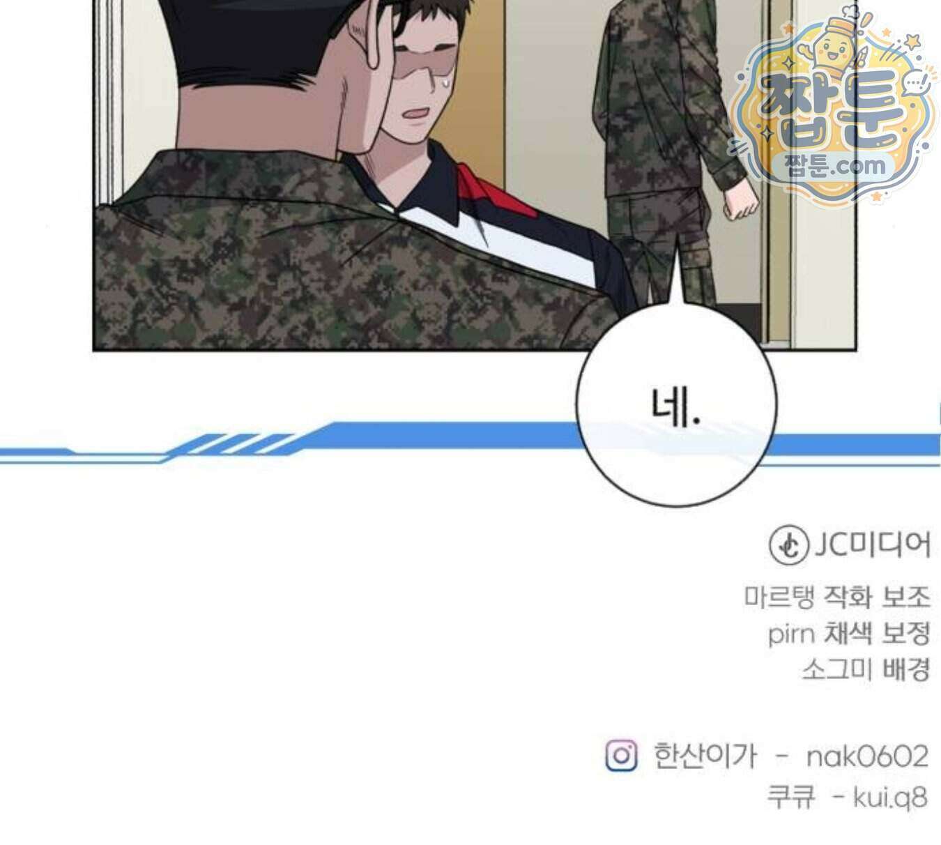 A.I. 닥터 246화 115