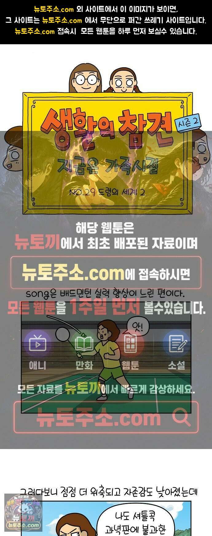 생활의 참견 2 : 지금은 가족시절 NO.29 드럼의 세계 2 1