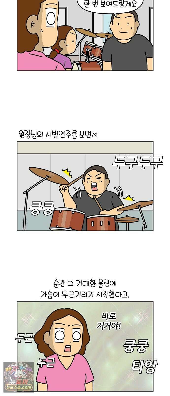 생활의 참견 2 : 지금은 가족시절 NO.29 드럼의 세계 2 4