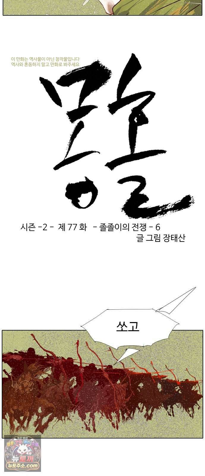몽홀 시즌 2 제 77화 졸졸이의 전쟁 - 6 3