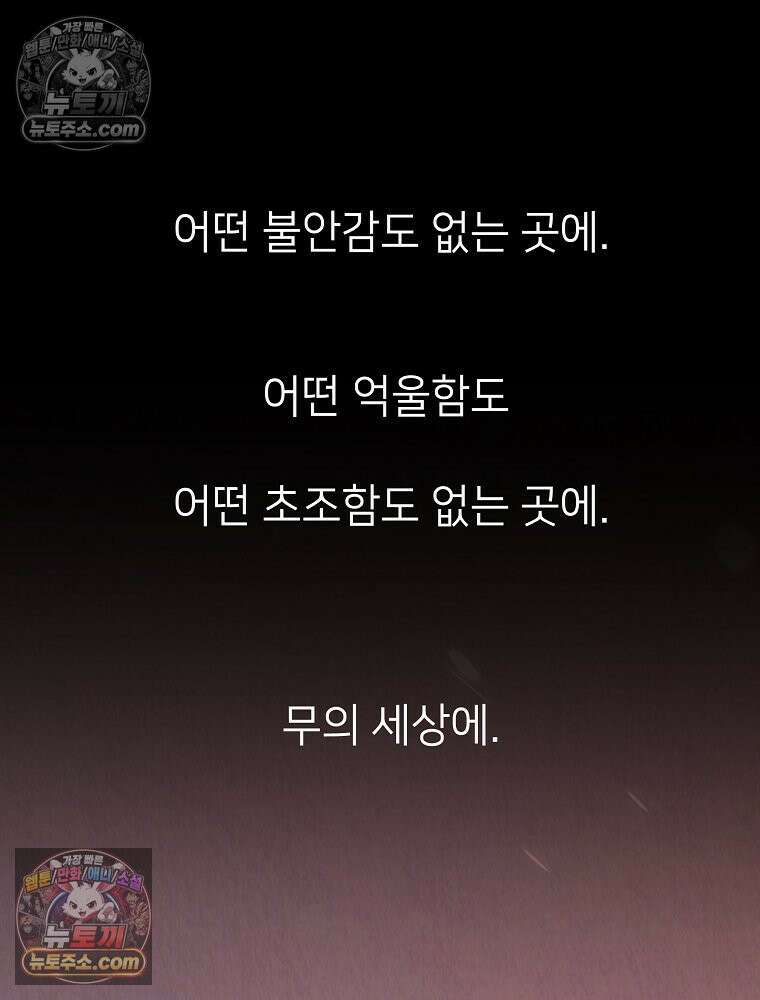 늪에 잠든 것 68화 9