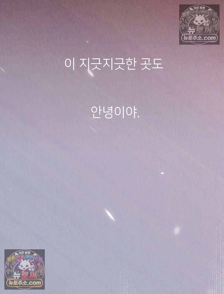 늪에 잠든 것 68화 10