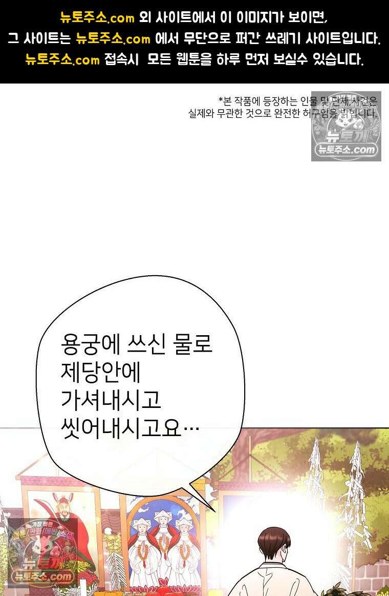 늪에 잠든 것 78화 1