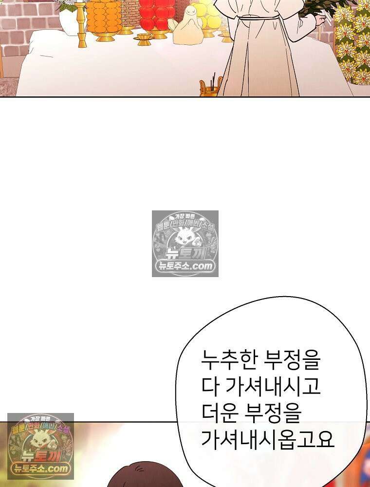 늪에 잠든 것 78화 2
