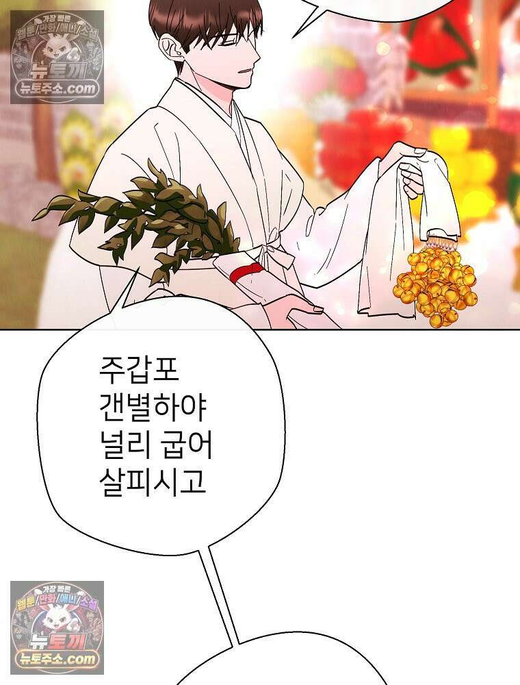 늪에 잠든 것 78화 3