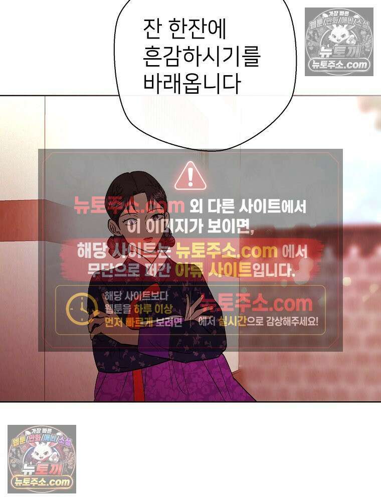 늪에 잠든 것 78화 4