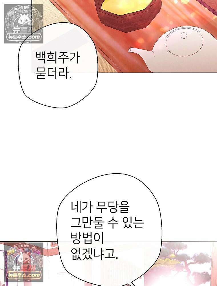 늪에 잠든 것 78화 6