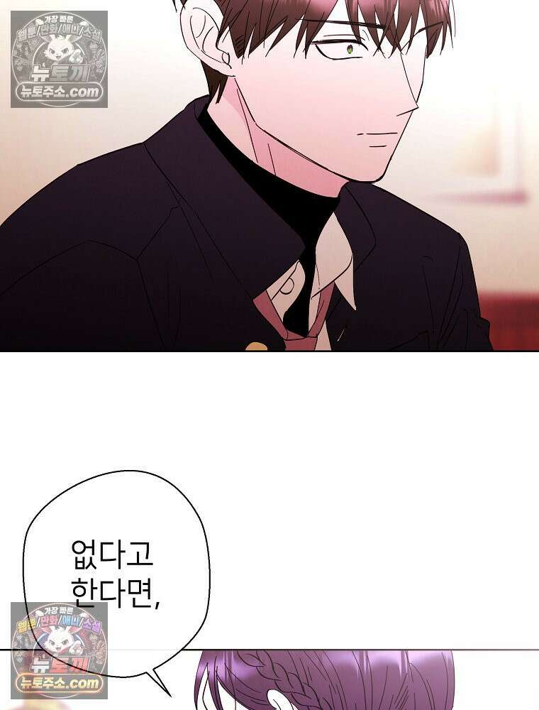 늪에 잠든 것 78화 8