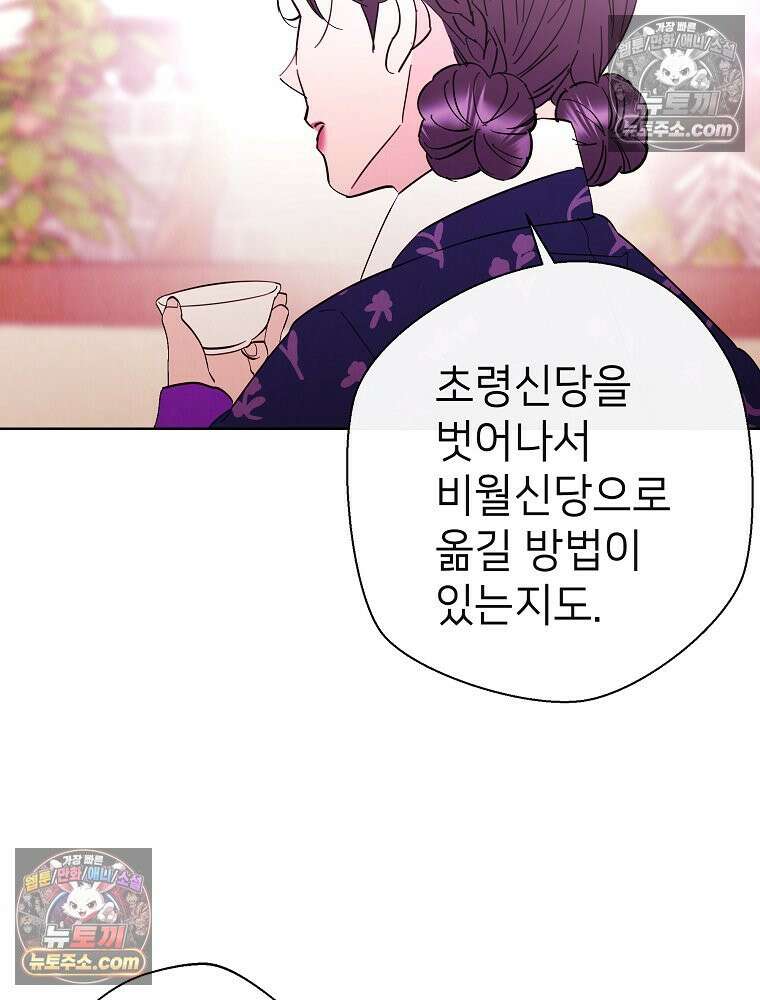 늪에 잠든 것 78화 9
