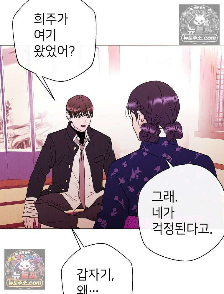 늪에 잠든 것 78화 10
