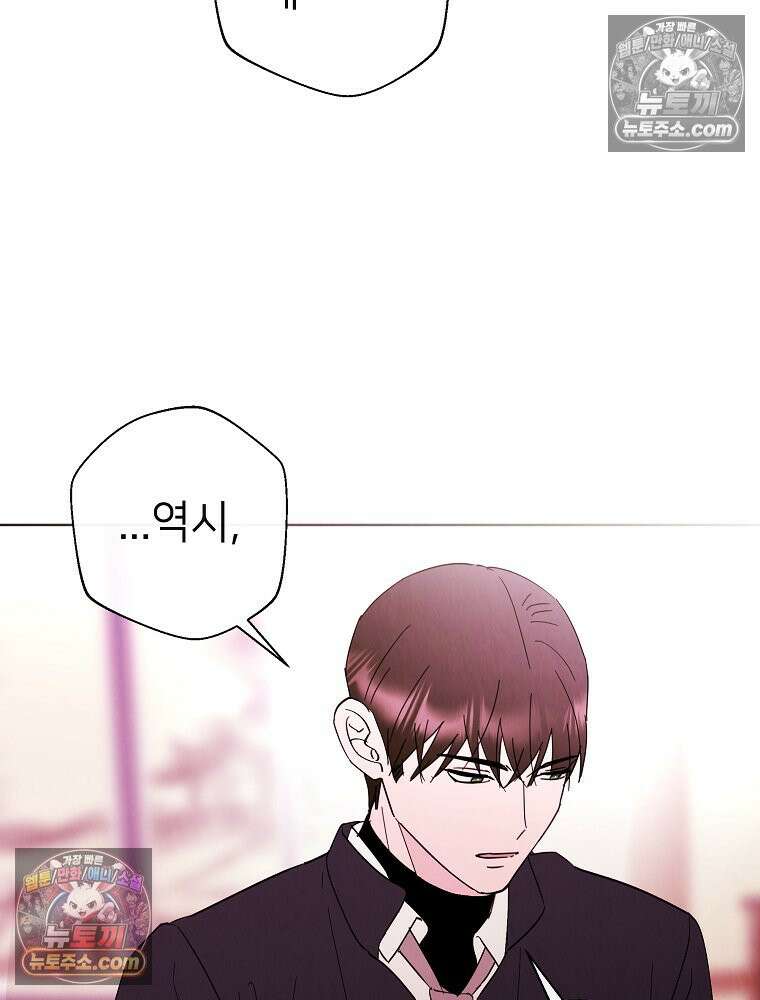 늪에 잠든 것 78화 11