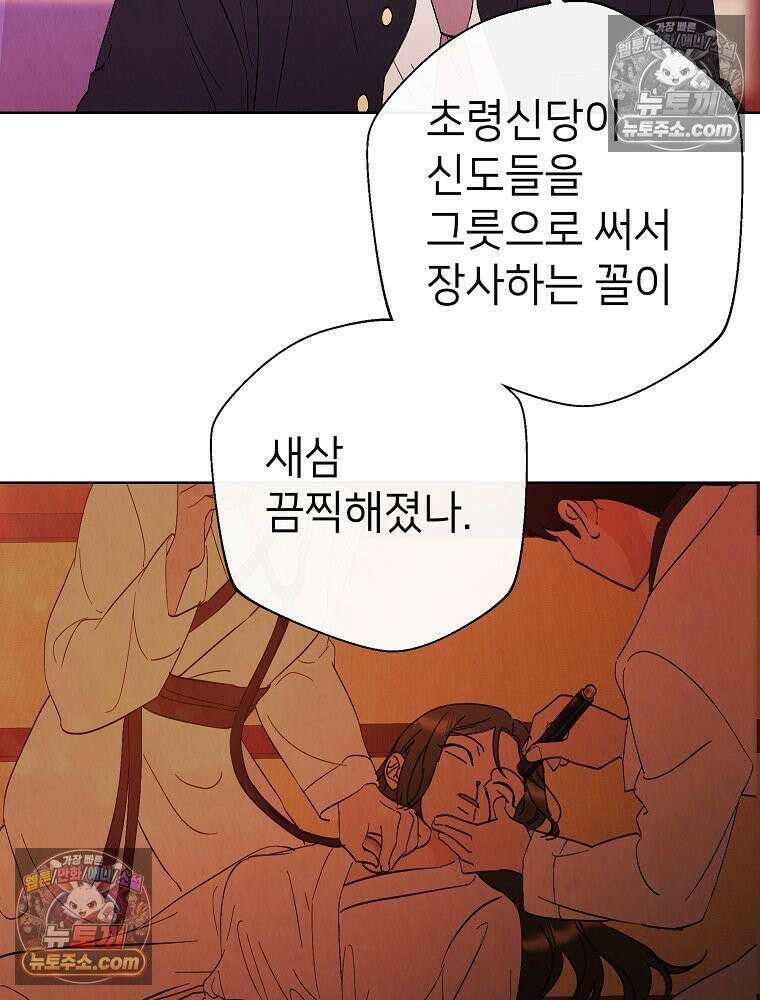 늪에 잠든 것 78화 12