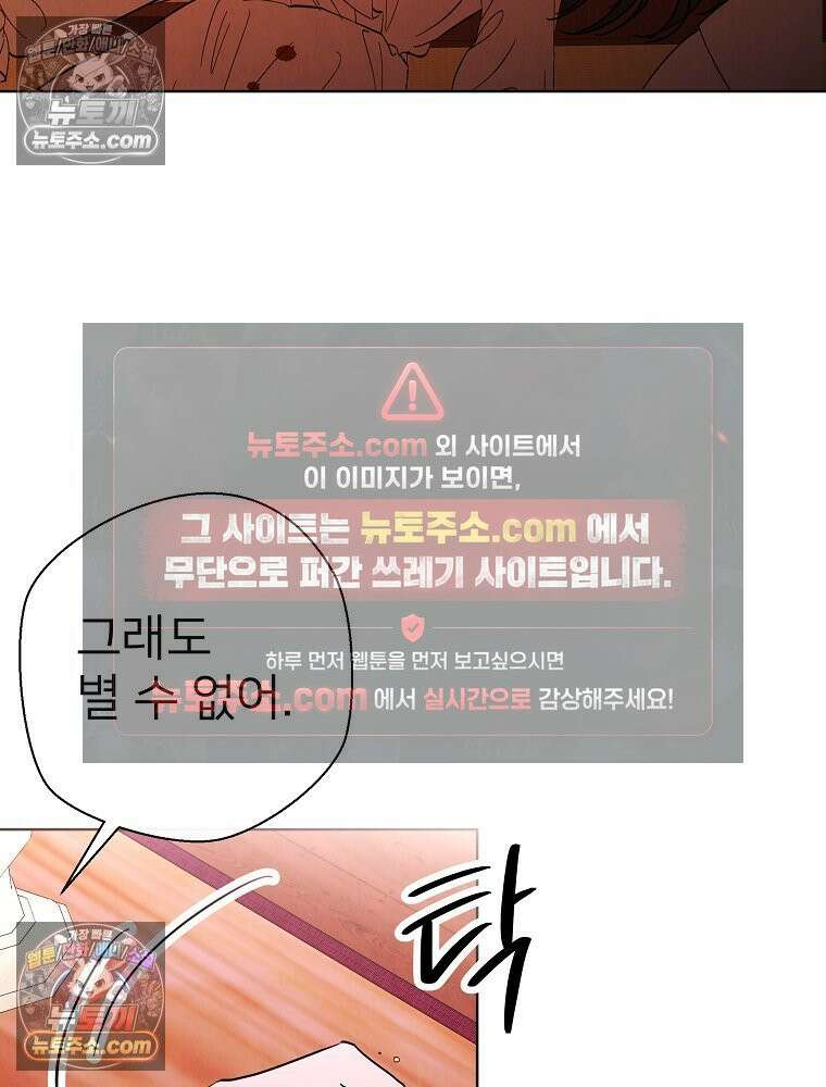 늪에 잠든 것 78화 13