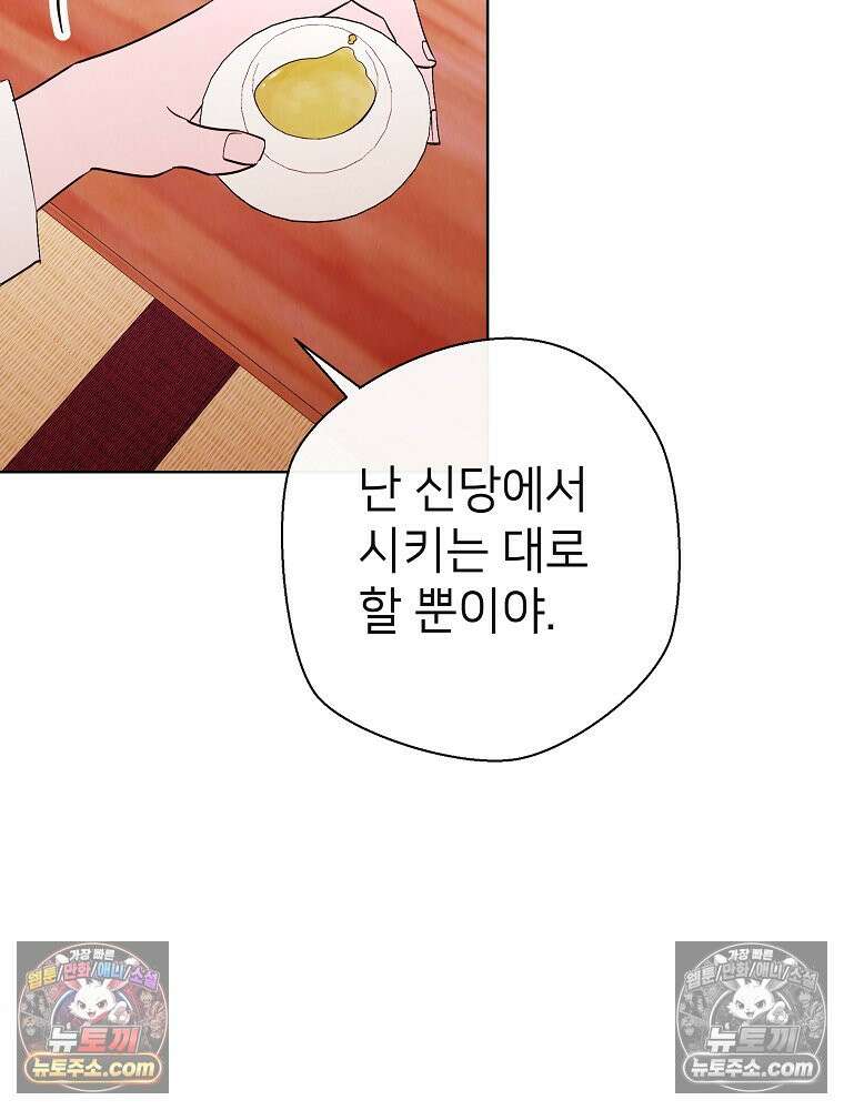 늪에 잠든 것 78화 14