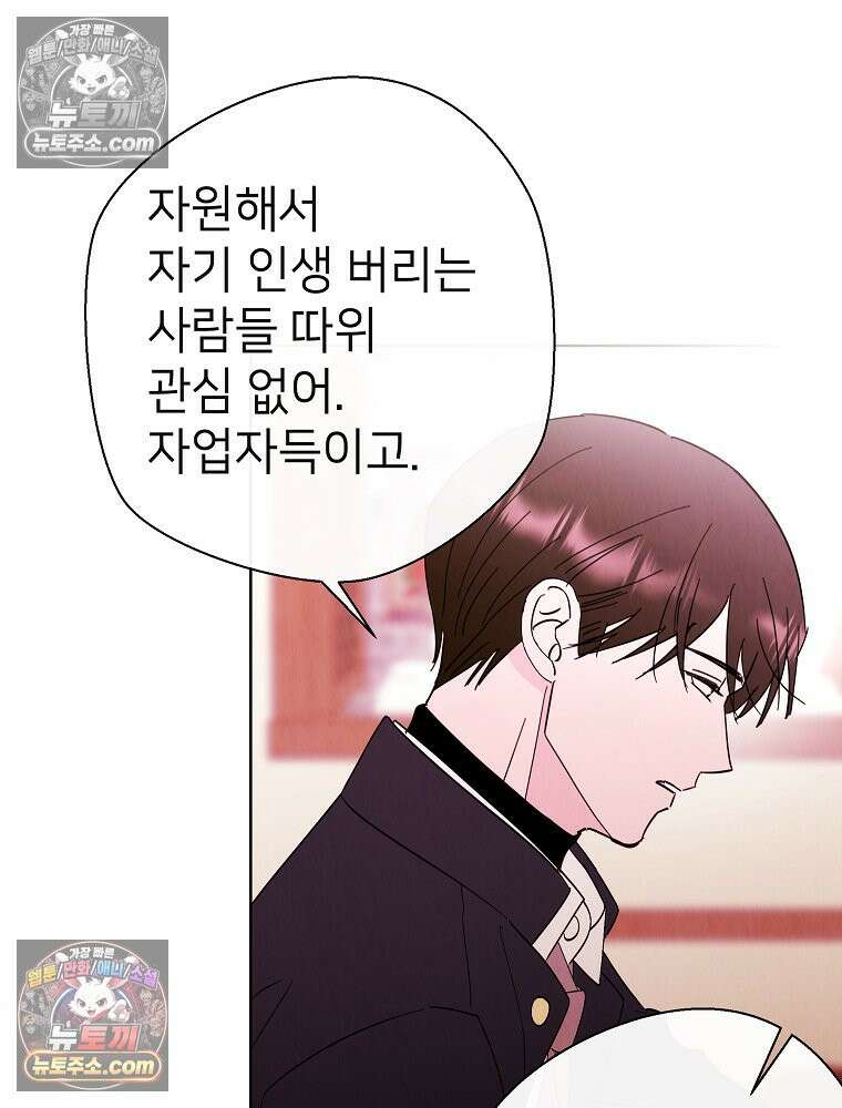 늪에 잠든 것 78화 15