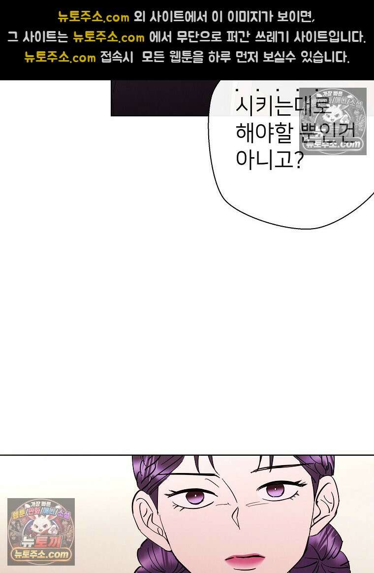 늪에 잠든 것 78화 16