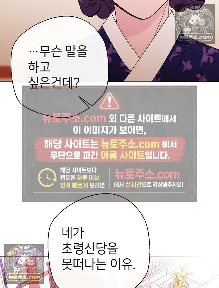 늪에 잠든 것 78화 17