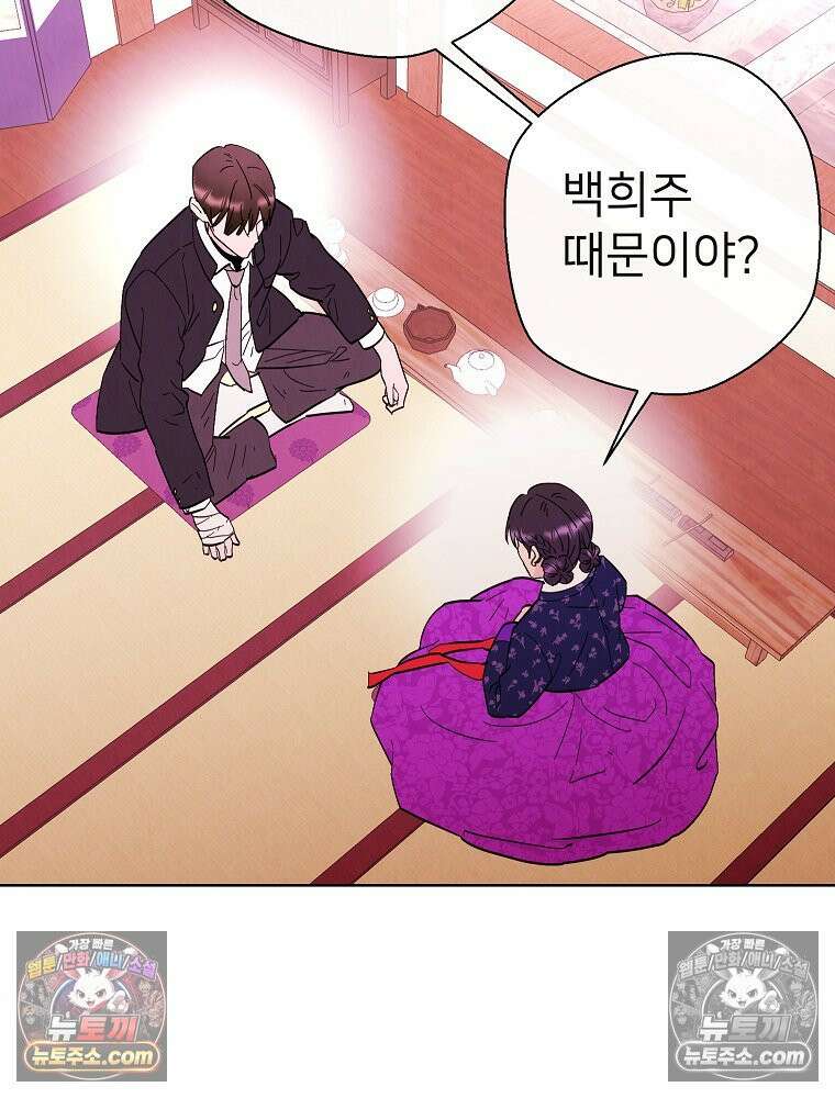 늪에 잠든 것 78화 18