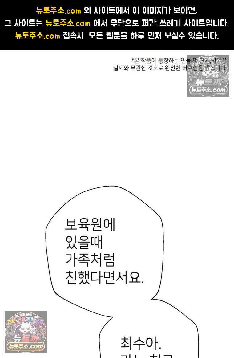 늪에 잠든 것 88화 1