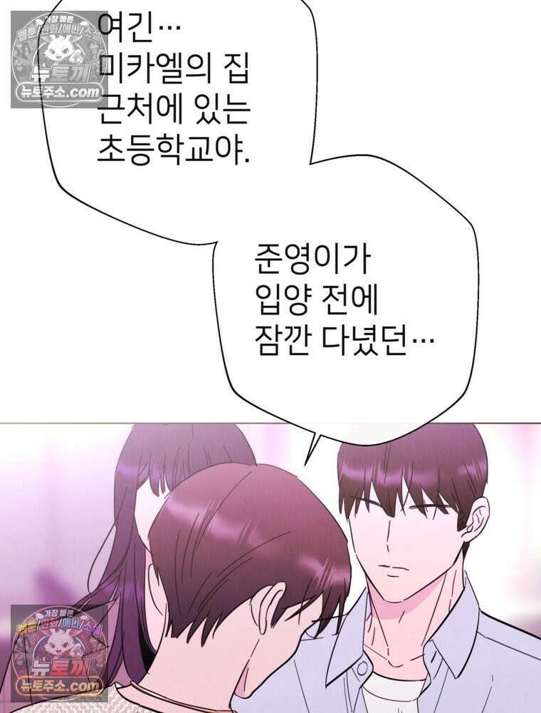늪에 잠든 것 88화 7