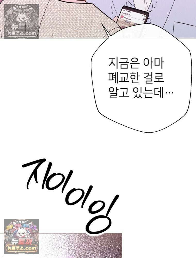 늪에 잠든 것 88화 8